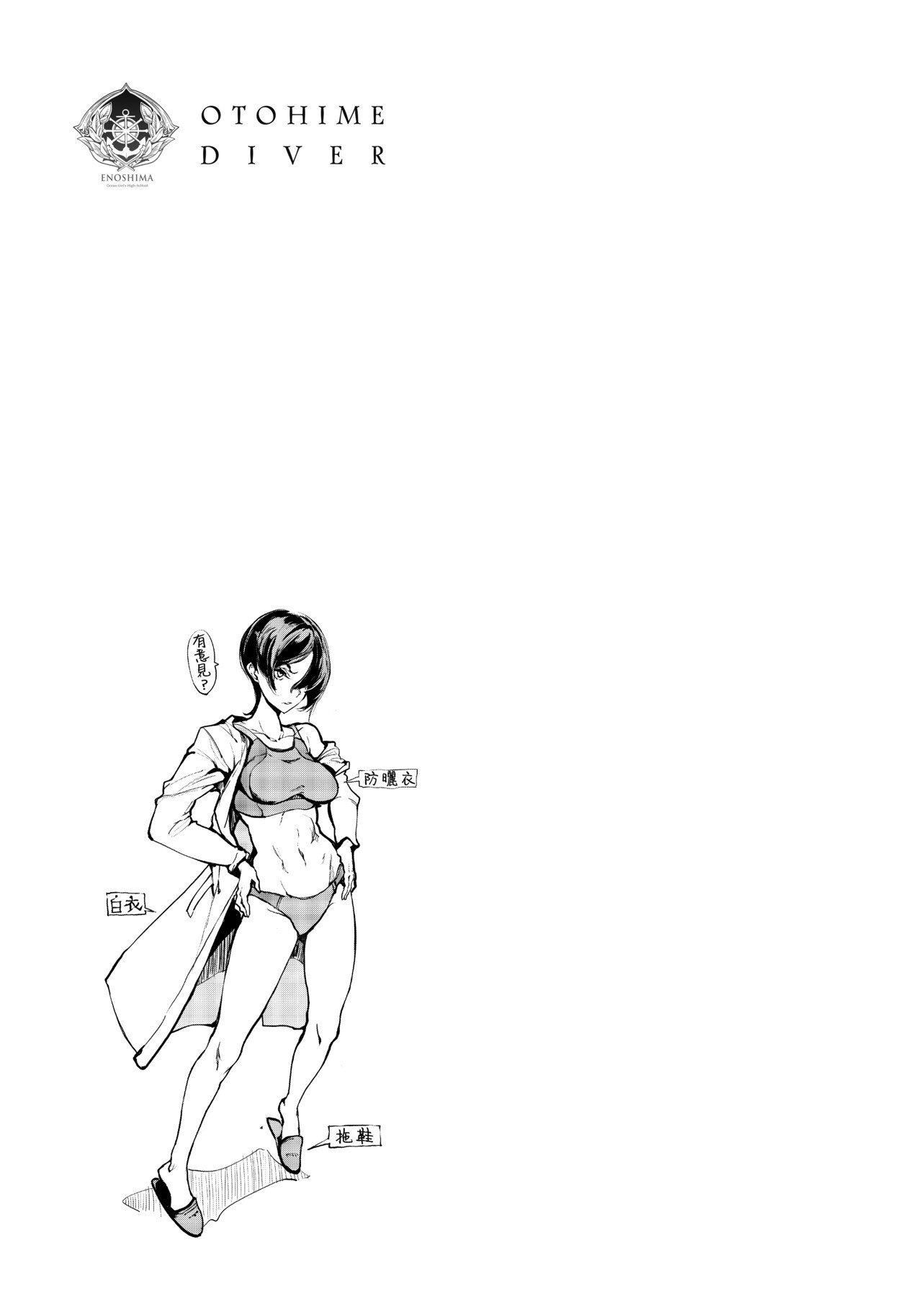 [袁藤冲人]乙姫ダイバー乙姬潜水士[袁藤冲人]乙姫ダイバー1乙姬潜水士