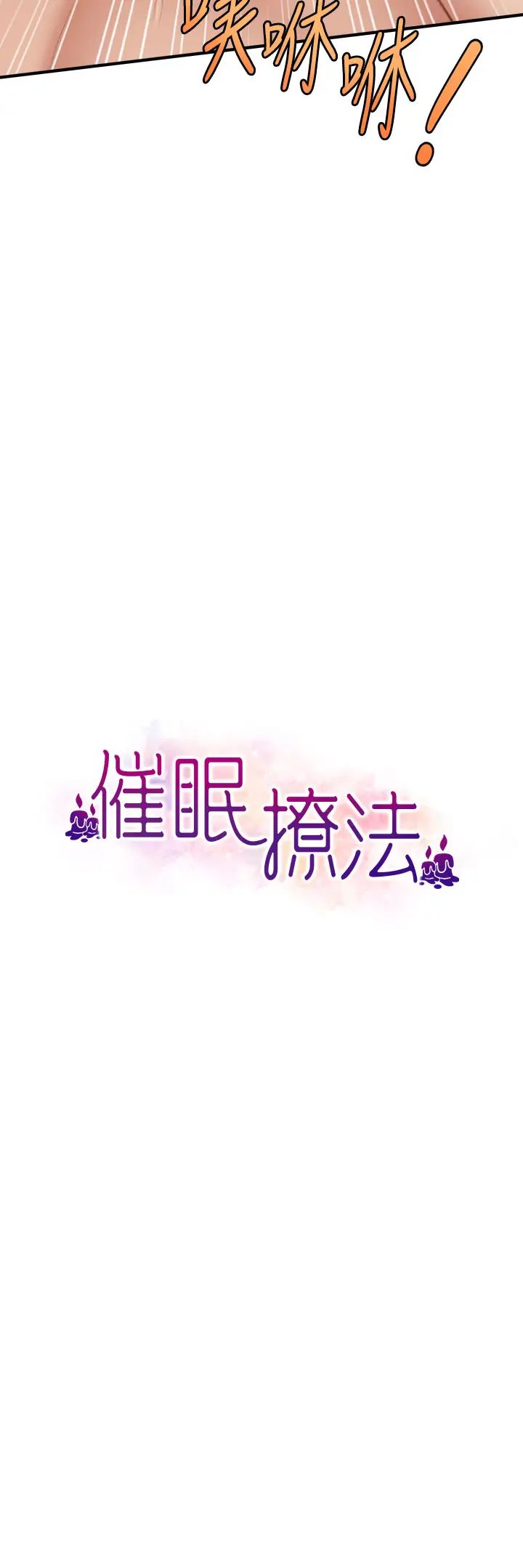 催眠撩法第22话-嘉豪，这次换我带你飞