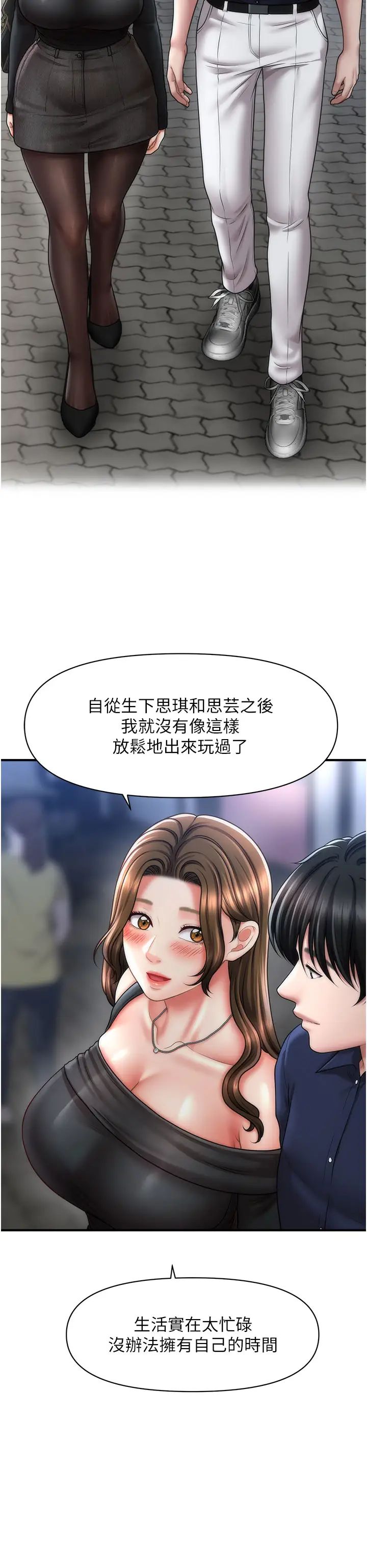 催眠撩法第22话-嘉豪，这次换我带你飞