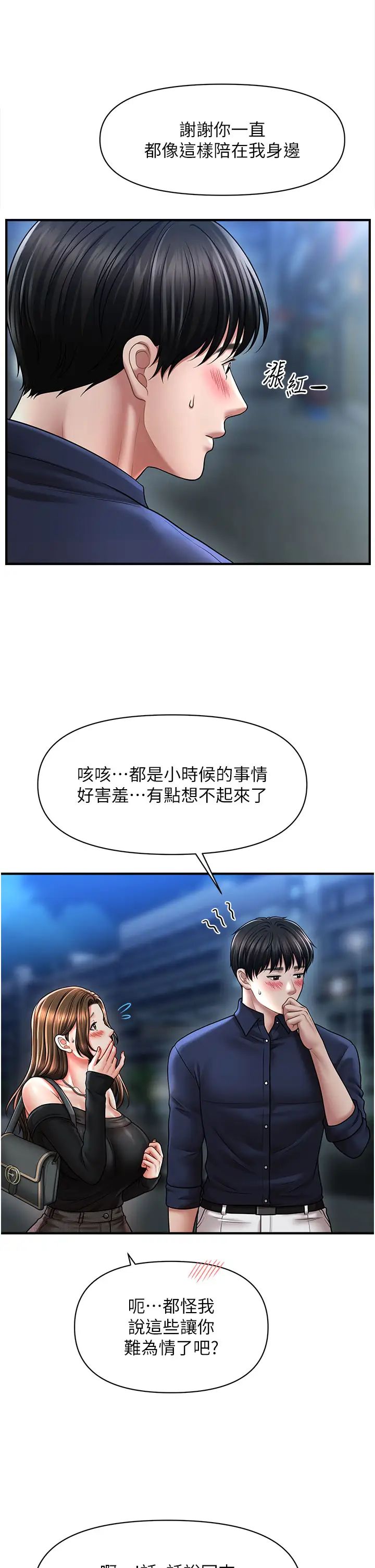 催眠撩法第22话-嘉豪，这次换我带你飞