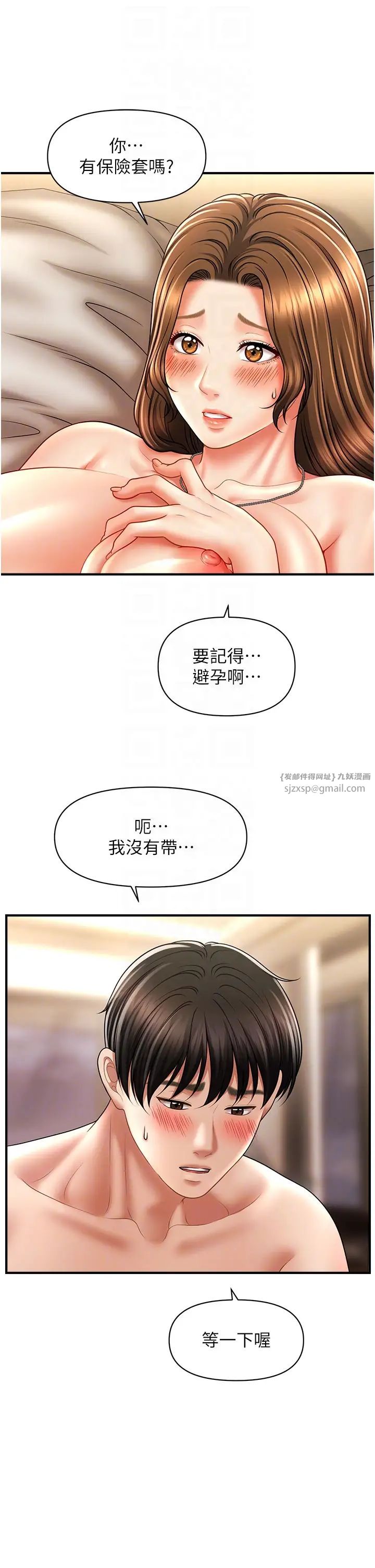 催眠撩法第22话-嘉豪，这次换我带你飞