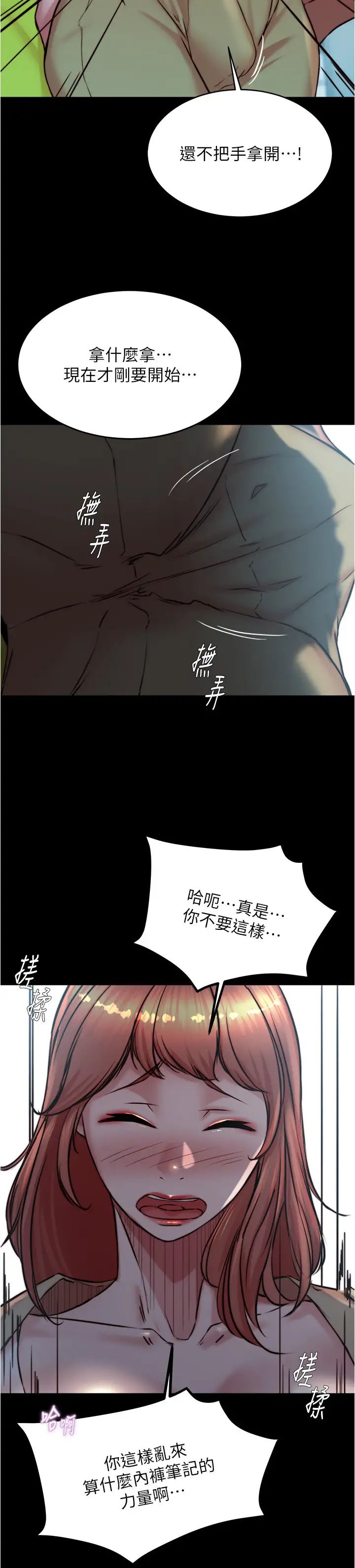小褲褲筆記第186話-內褲…我隻讓你看一秒
