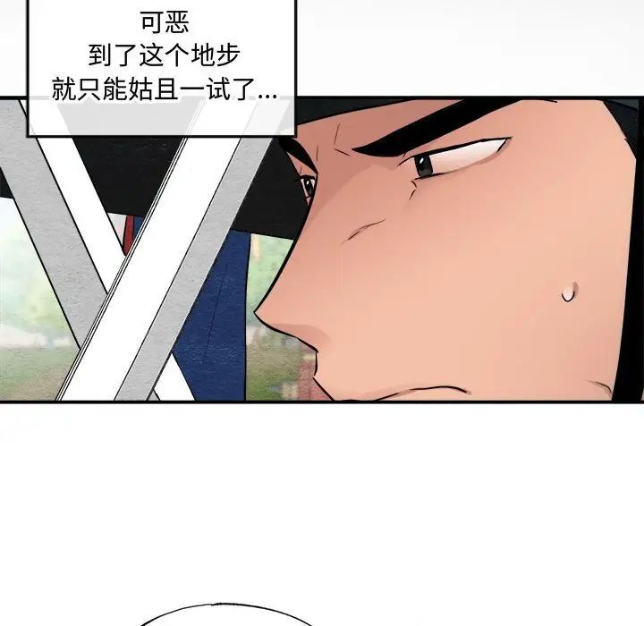 狂眼第17话