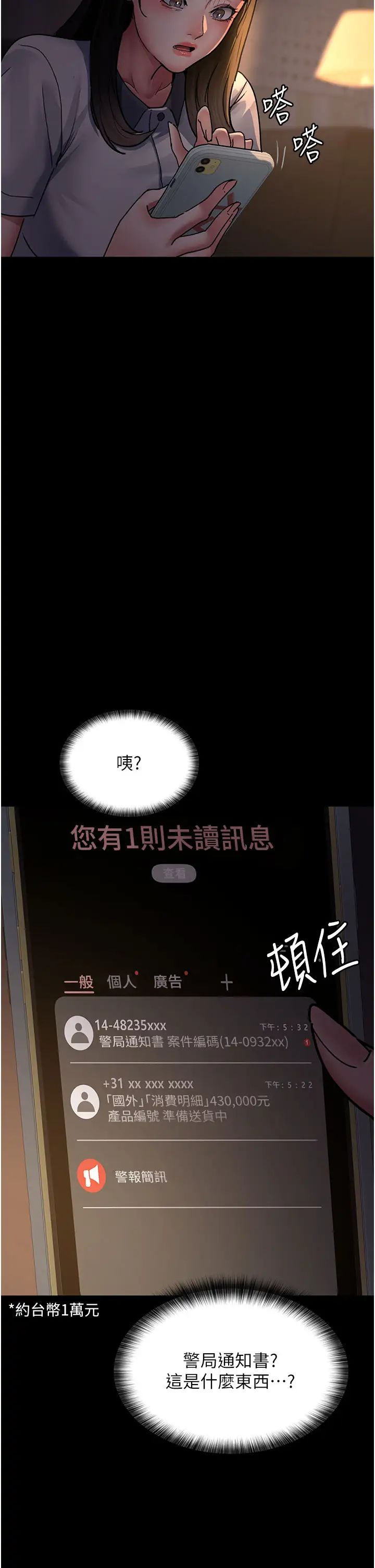 夜間診療室第61話-徹底被馴服的性奴