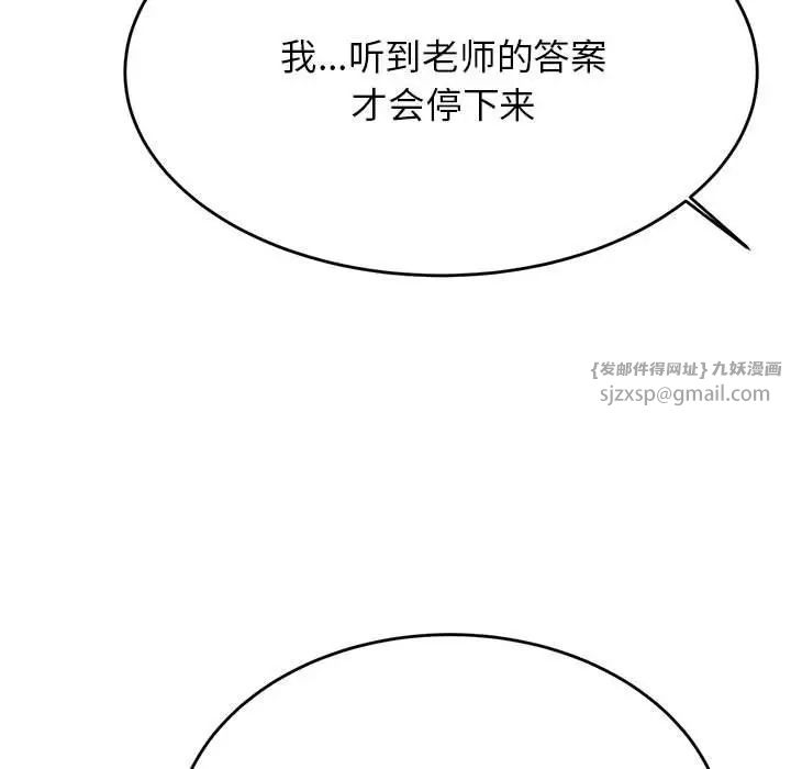 我的专属老师第43话