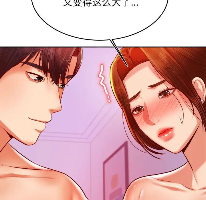 我的专属老师第43话