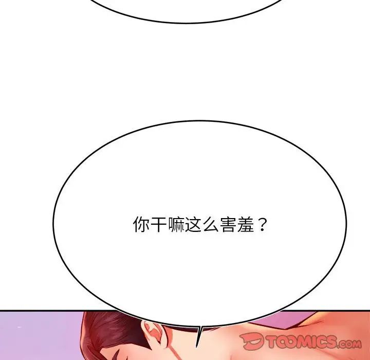 我的专属老师第43话
