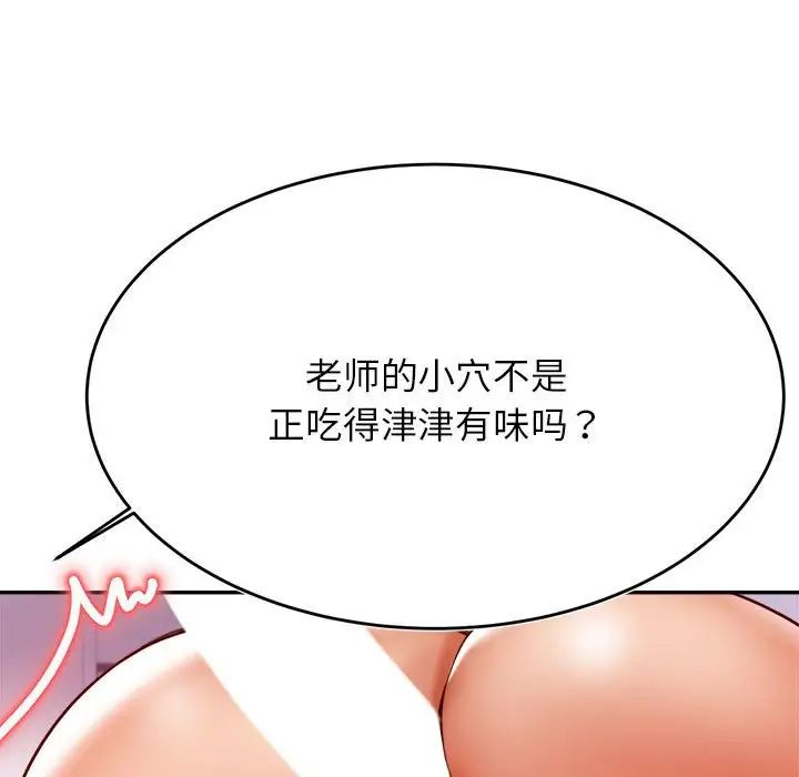 我的专属老师第43话