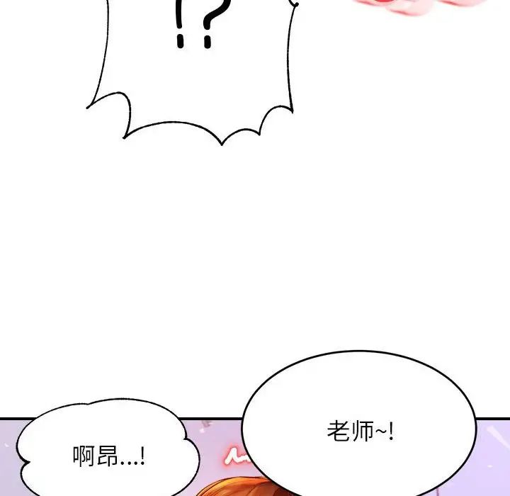 我的专属老师第43话