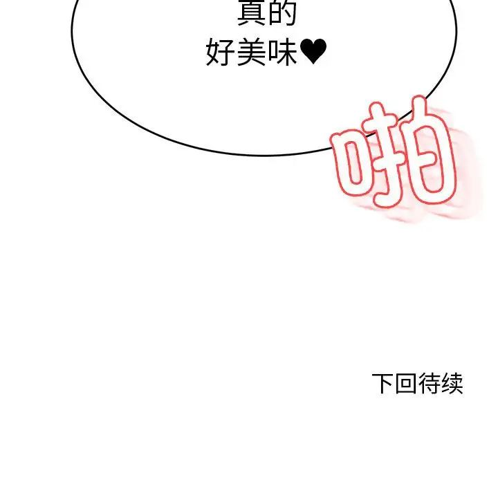 我的專屬老師第43話