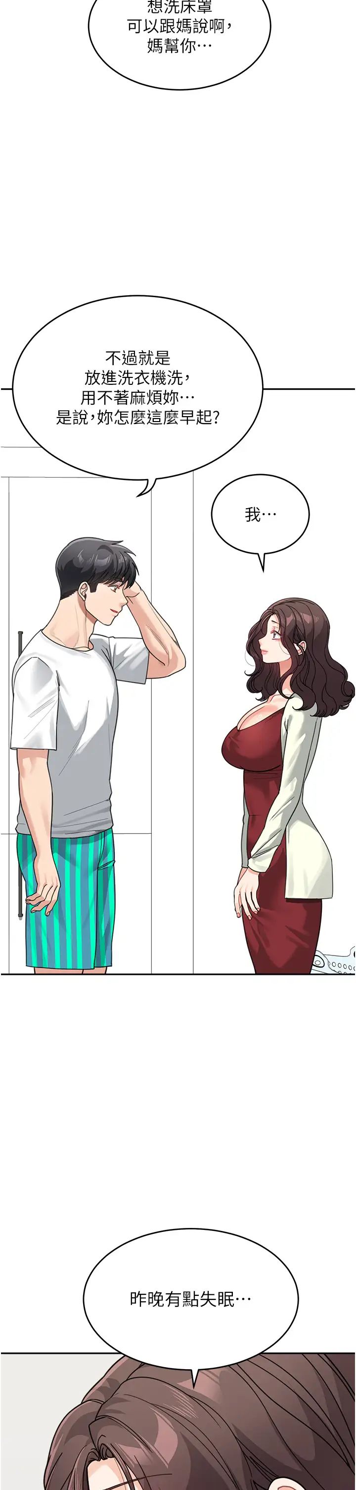 童颜继母第43话-跟你爸偷情的女人是我!