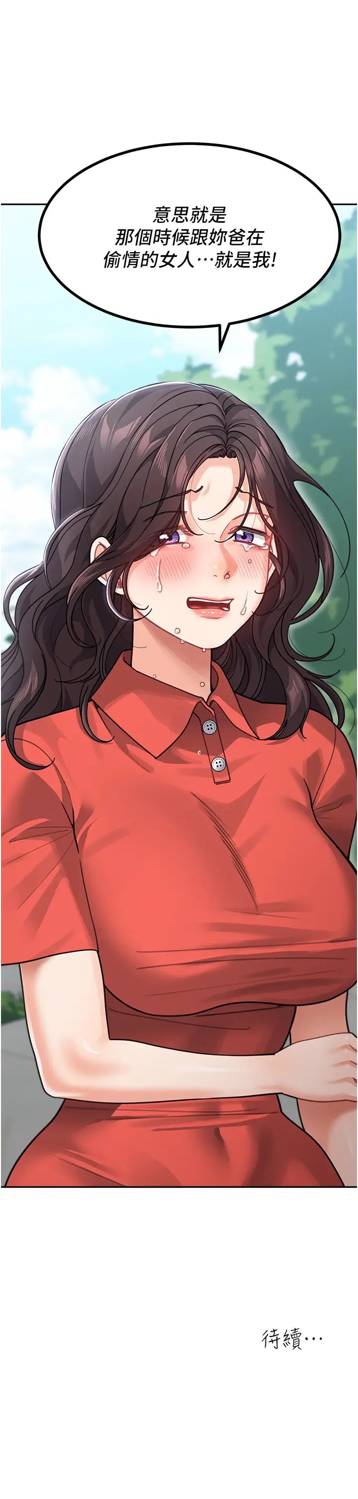 童颜继母第43话-跟你爸偷情的女人是我!