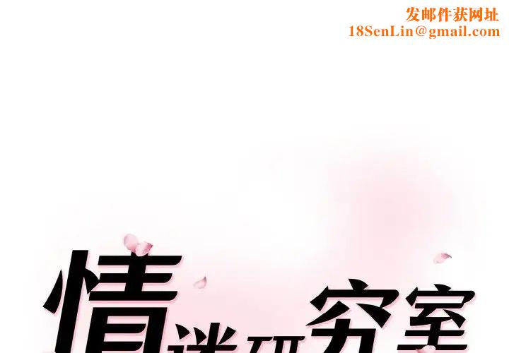 情迷研究室第31話