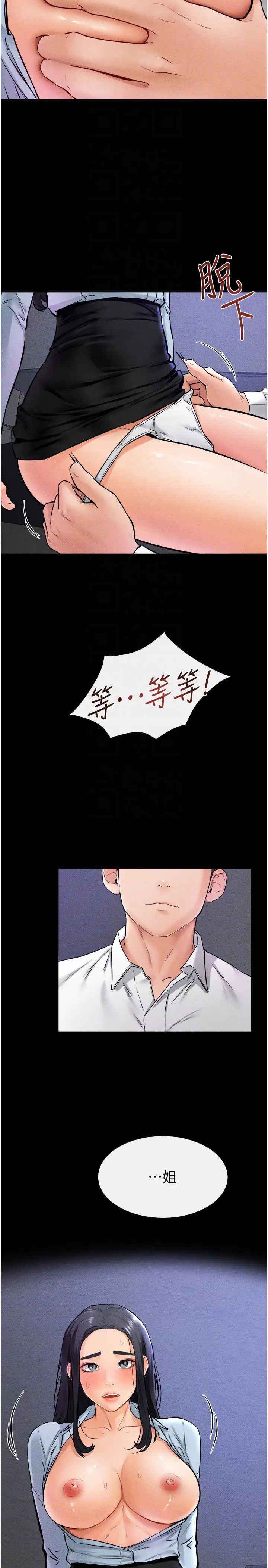 繼母與繼姐第29話-這下全公司都看到瞭!!