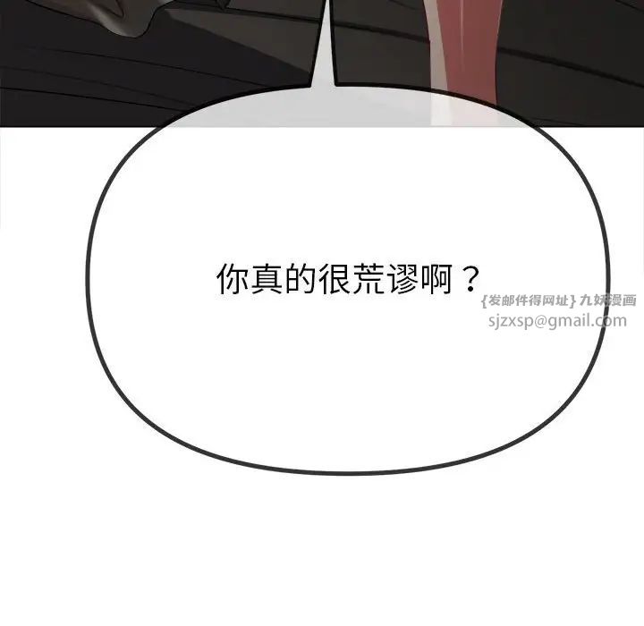 難纏小惡女第208話