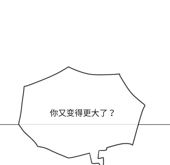 《难缠小恶女》第208话