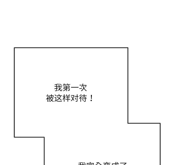 難纏小惡女第208話