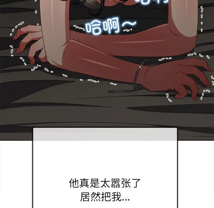 難纏小惡女第208話