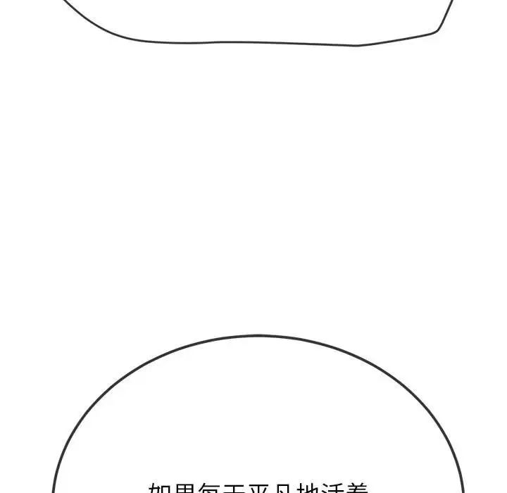 《难缠小恶女》第208话