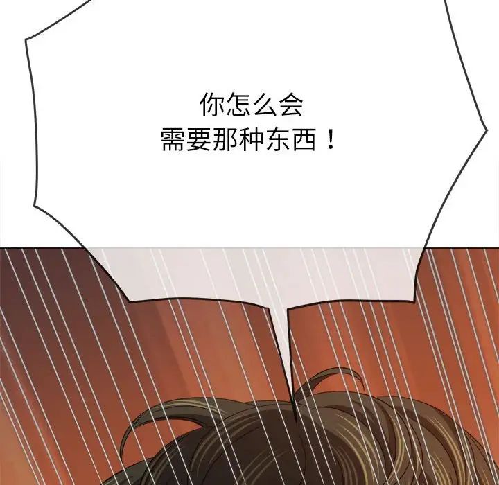 難纏小惡女第208話