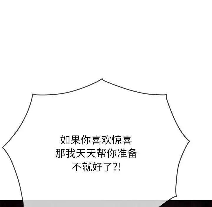 難纏小惡女第208話