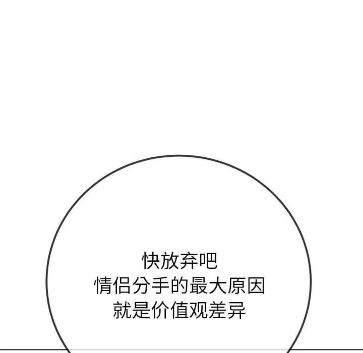 難纏小惡女第208話