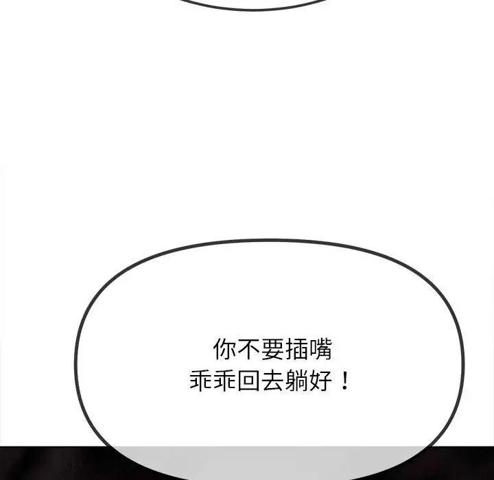 難纏小惡女第208話