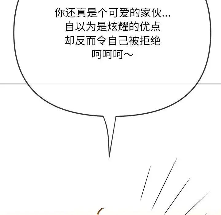 難纏小惡女第208話