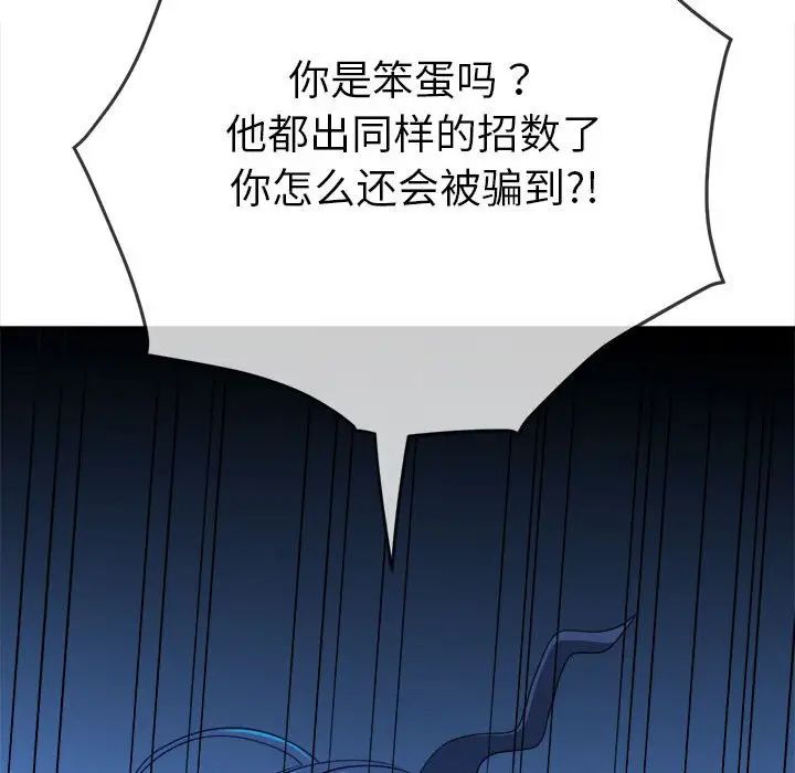 難纏小惡女第208話