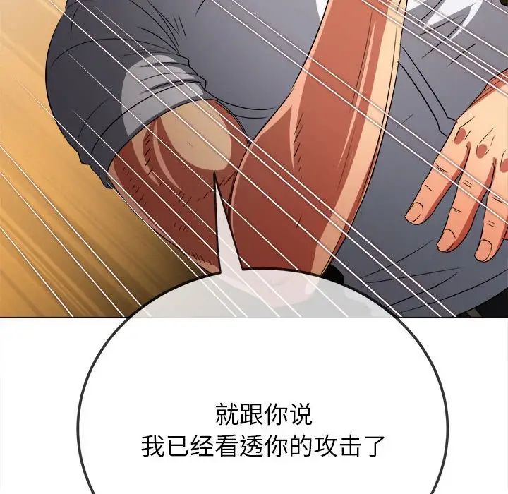 難纏小惡女第208話