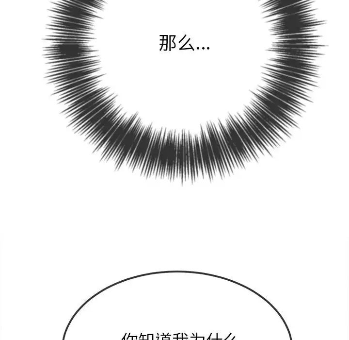 難纏小惡女第208話
