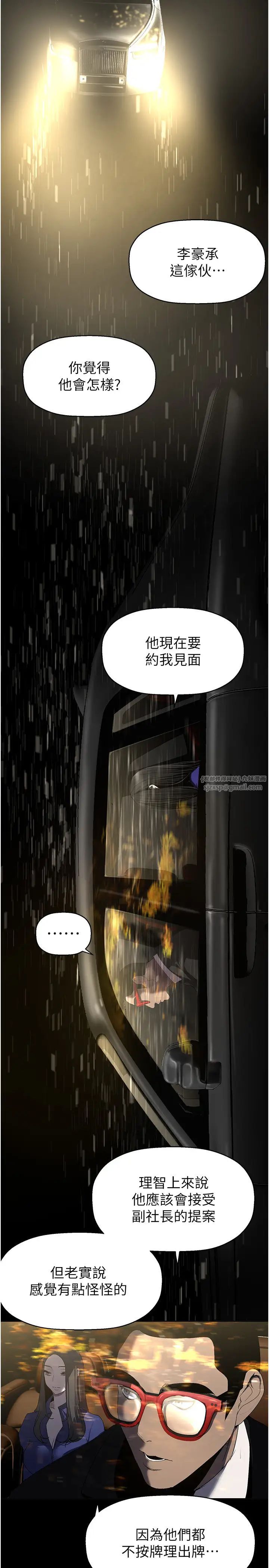 美麗新世界第246話-被扒光的副社長