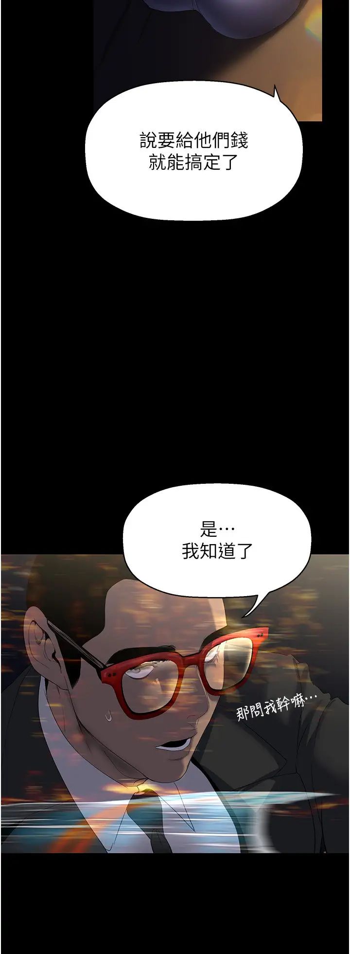 美麗新世界第246話-被扒光的副社長