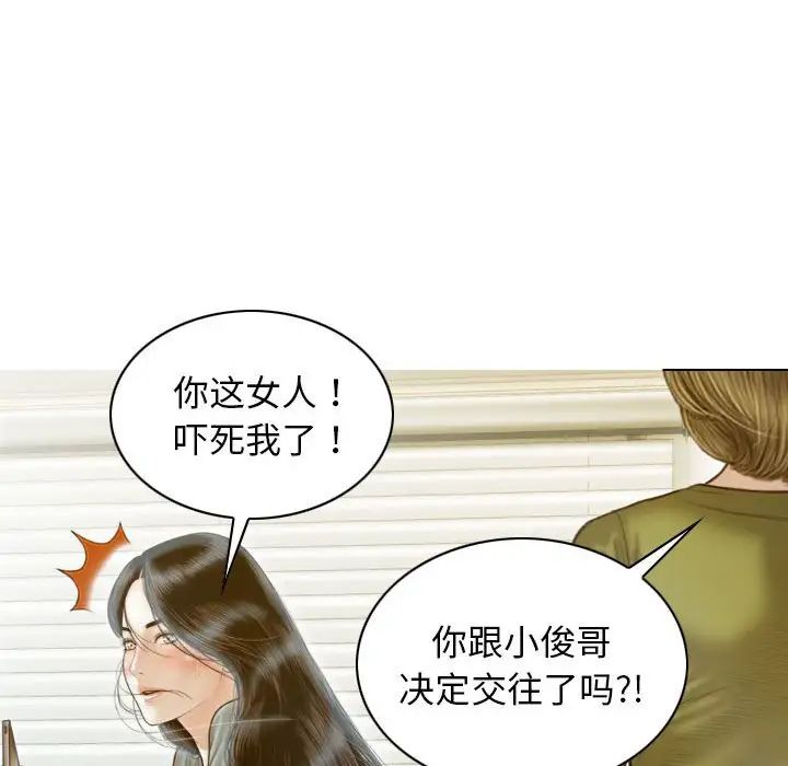 不可抗拒的吸引第11话