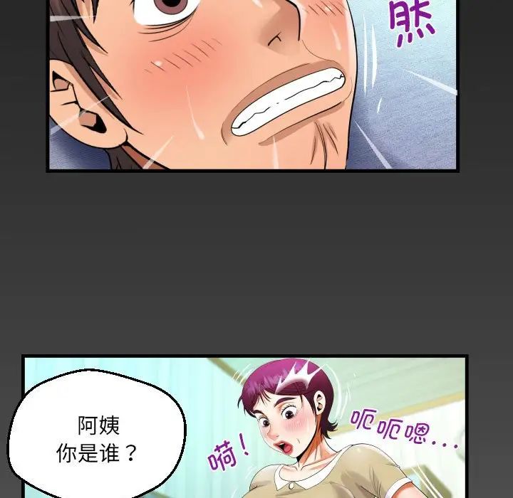 《阿姨》第119话