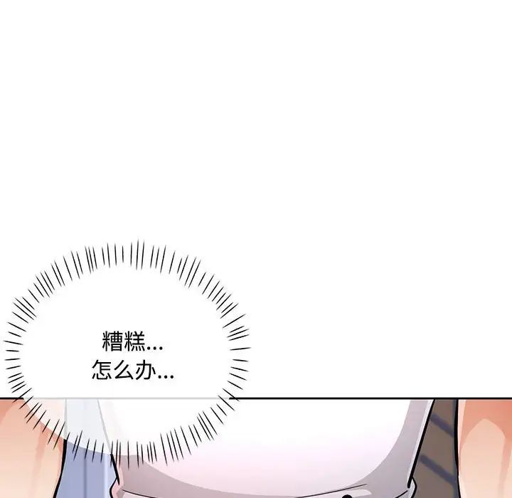 脱轨关系第8话