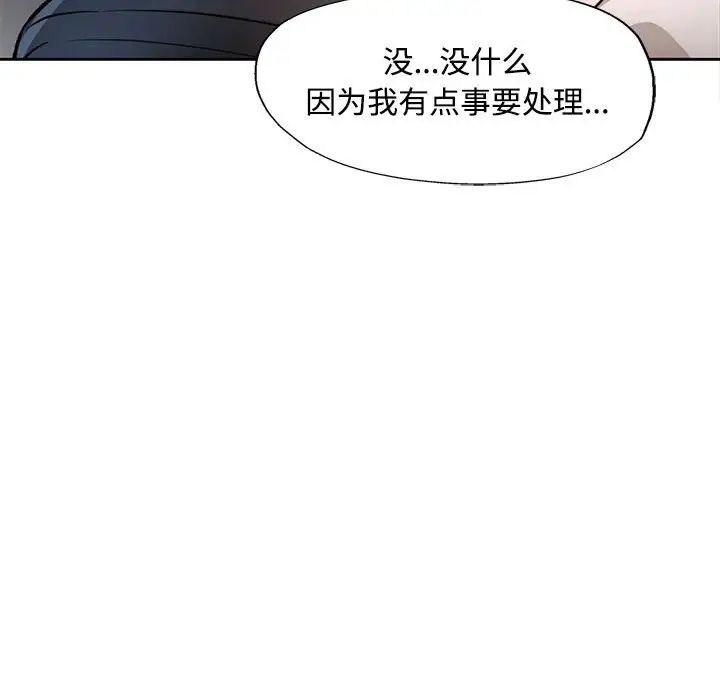 脱轨关系第8话