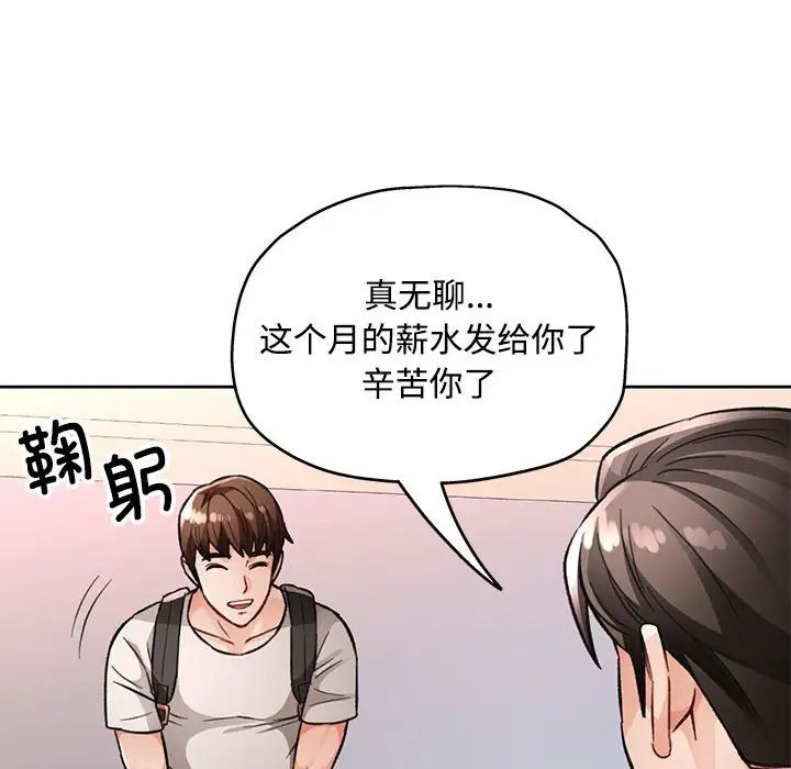 脱轨关系第8话