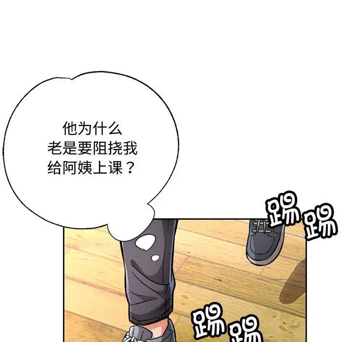 脱轨关系第8话