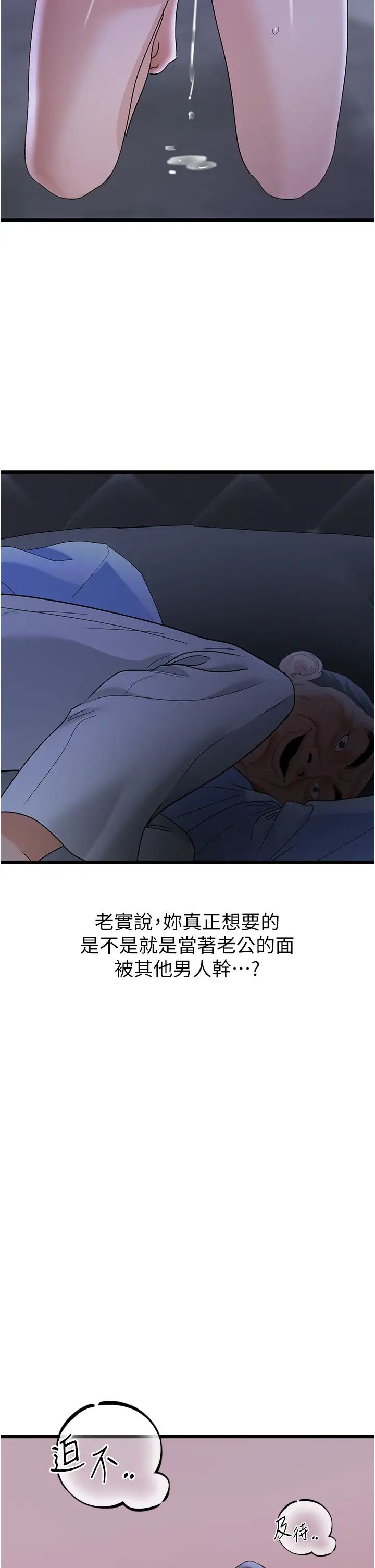地表最屌卧底干员第37话-在老公面前，更兴奋瞭…