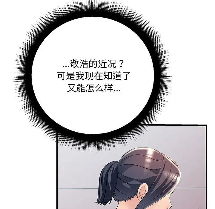不正常关系第35话