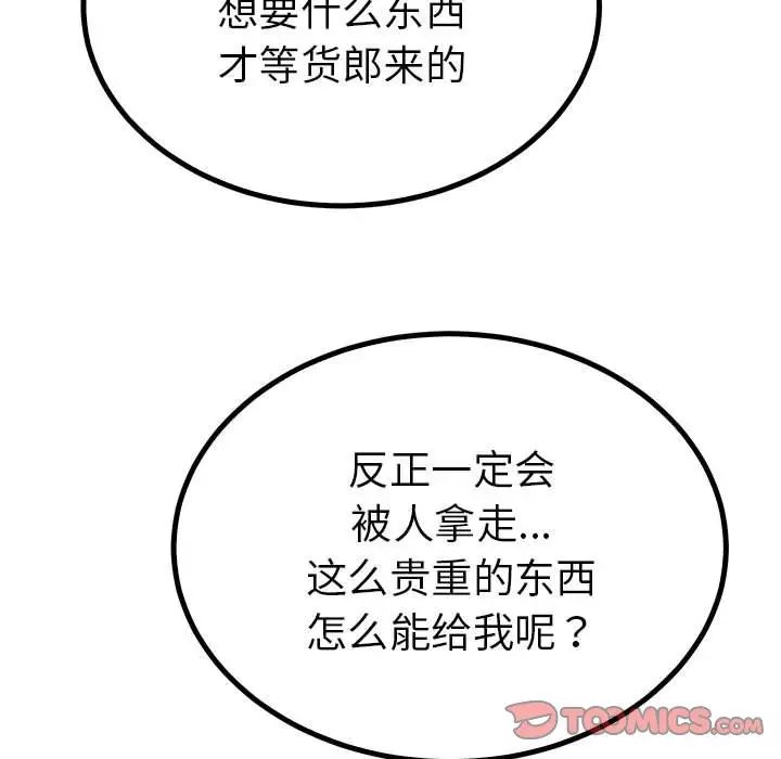 毒酒第21话