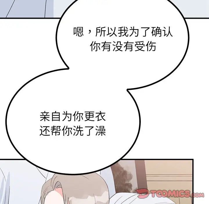 毒酒第21话