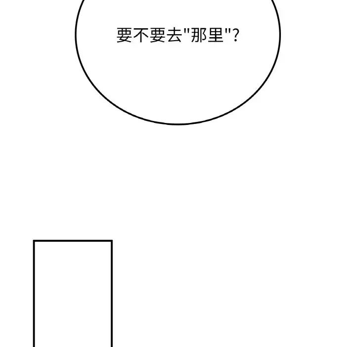 要在乡下一起生活吗第18话