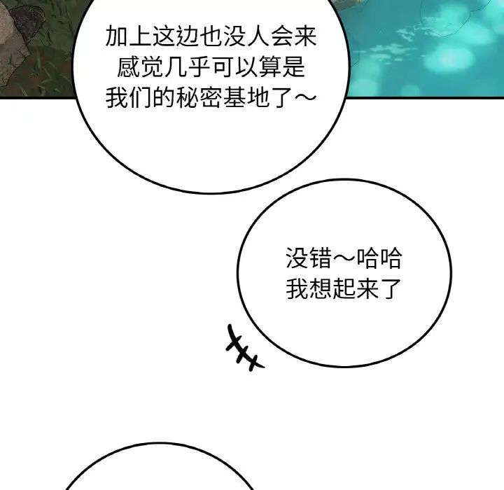 要在乡下一起生活吗第18话