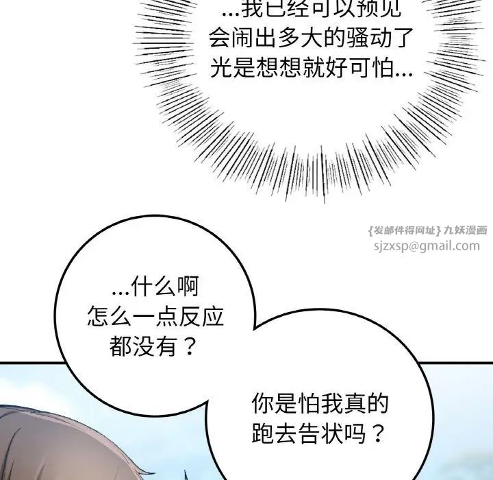 要在乡下一起生活吗第18话