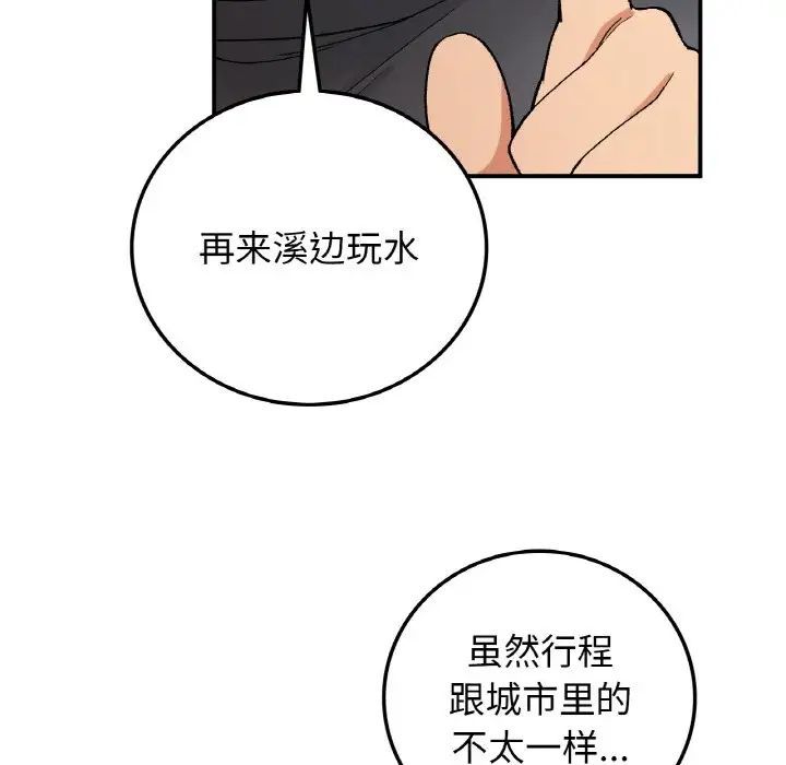 要在乡下一起生活吗第18話