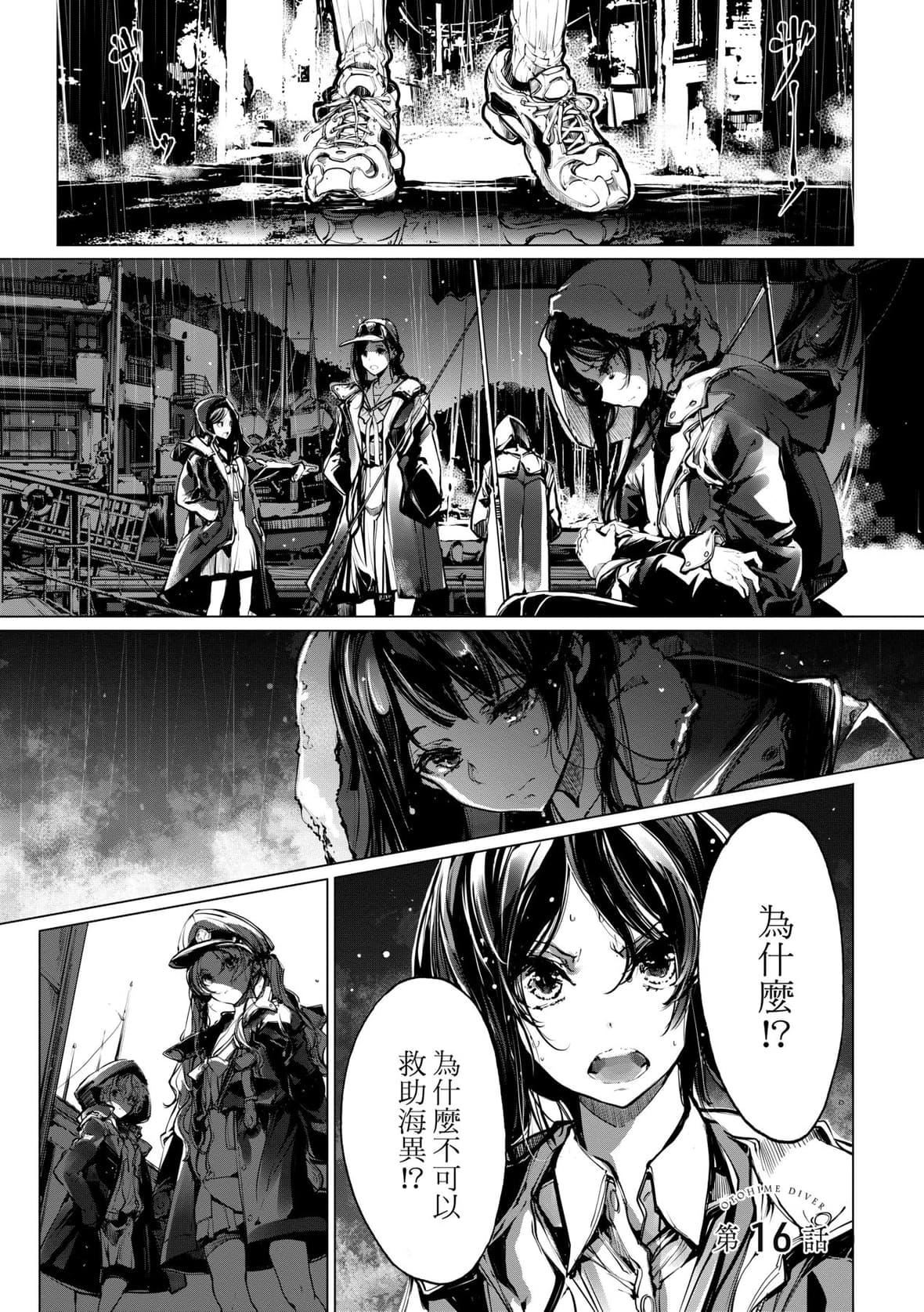 [袁藤沖人]乙姫ダイバー乙姬潛水士[袁藤沖人]乙姫ダイバー2[DL版][未來數位]