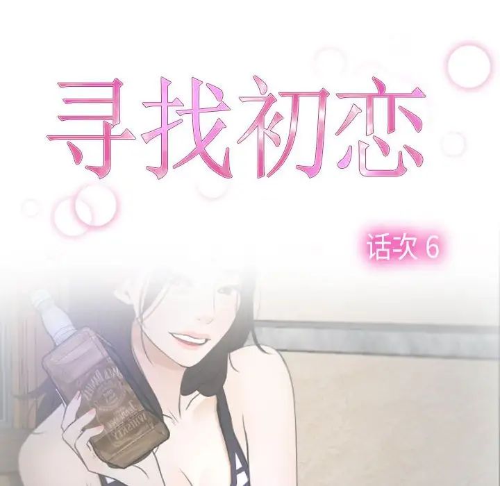 寻找初恋第6话