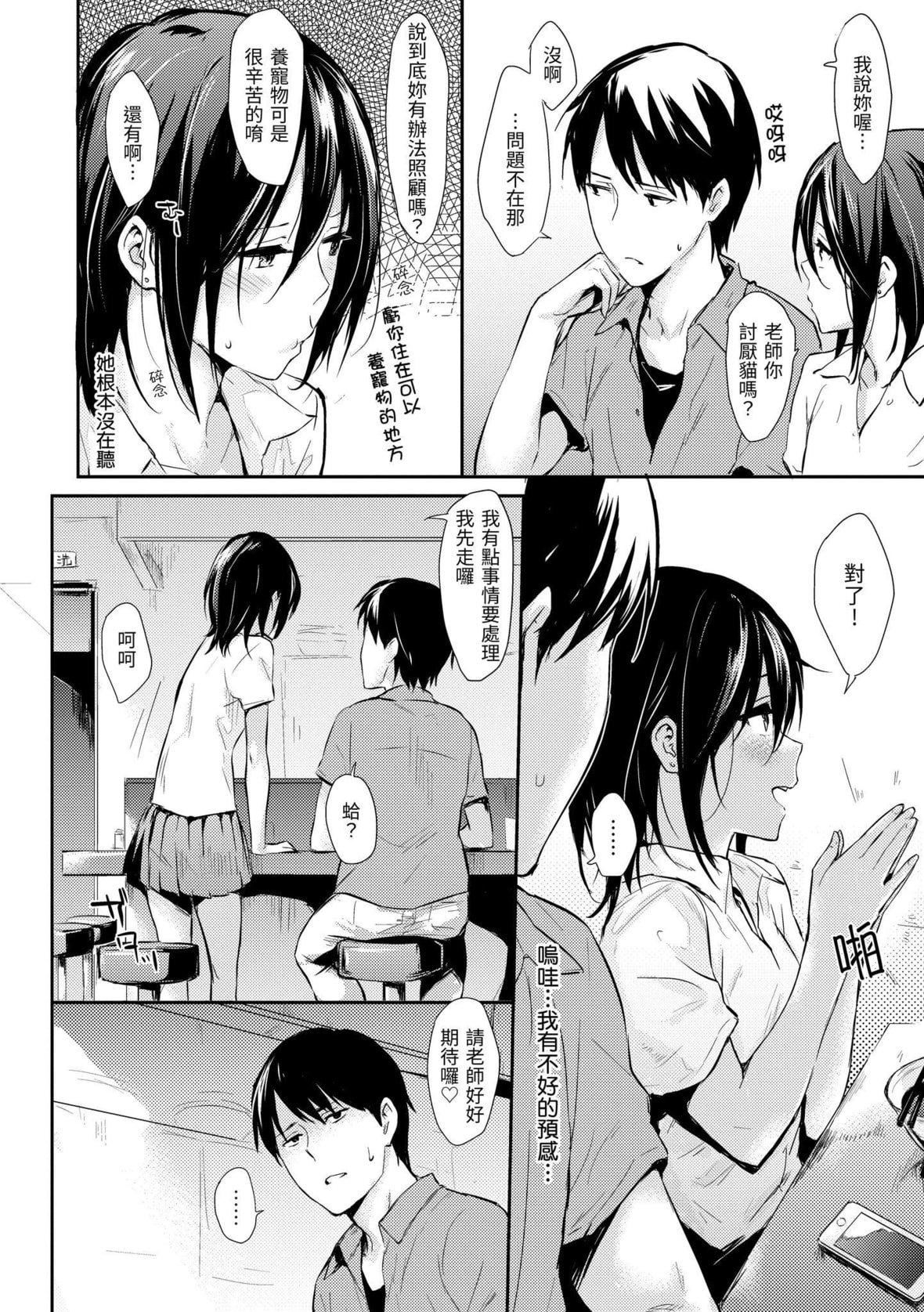 [なぱた]ひとりじめ｜隻想占有妳[中国翻訳][DL版][なぱた]ひとりじめ｜隻想占有妳[中国翻訳][DL版]